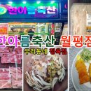 한아름축산 이미지