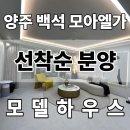 백석산업단지어린이집 | 백석 모아엘가 분양가 왜 주목받을까?