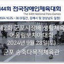 송죽다목적체육관 이미지