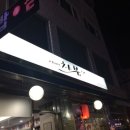 이찌방 꼬꼬 이미지