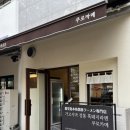 신명동로 | 양천향교 쿠로카메 라멘, 국내산 흑돼지 돈코츠라멘 왕추천