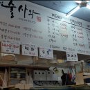 술사와