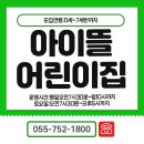아이뜰어린이집 | 진주 아이뜰어린이집 다양한 프로그램과 놀이활동이 있는 곳