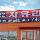 조은자동차 이미지