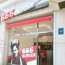 666버거 네이버블로그