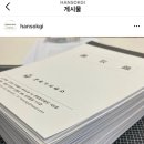 한속기사무소