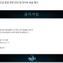 아이온2 긴급 라이브방송 안내 (현재 문제점들) 이미지