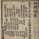 몽산화상육도보설 이미지