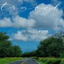 [백석]교과서 따라 떠나는 답사여행 | “가을 전남 답사여행 추천 코스, 역사와 풍경을 동시에 즐기는 남도 여행”