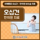 아라한의원 네이버블로그