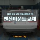 카메오랩상암센터 | T5] 엔진(미션)마운트 교체 비용? &#39;가격 정찰제&#39; 카메오랩은 속 시원히 알려드려요! 자동차떨림·엔진...