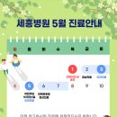 세흥병원 이미지