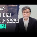 [Brad TV] 브래드 브리핑 21년 9월 15일 - 성경에 미리 예언되어 있었던 9.11 테러 이미지