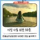서울온라인심리상담센터 은봄심리상담센터 마음 따뜻해지는 온라인화상상담 솔직 후기