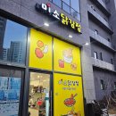 수제 바삭돈가스&닭강정 | 파주 닭강정 분식맞집 미소닭강정
