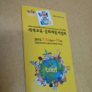 크린세코 | 세계교육문화체험 박람회 다녀왔어요^^!
