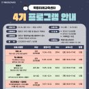 창의적인 기술 융합 코딩과 드론 비행 (초4~초6) | ‘양천구 목동·넓은들미래교육센터 정기강좌 4기 프로그램’