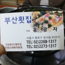 부산횟집 이미지
