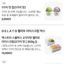 아이스걸크림보이속초점