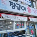 장금이회식당