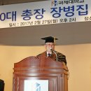 장병집 박사 국제대학교 총장 취임 이미지