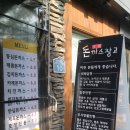 돈까스창고 이미지