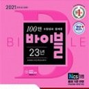 텔레마케팅관리사 실기 - 텔레마케팅실무 이미지