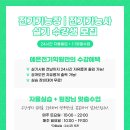 예은전기학원