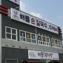 제담칼국수