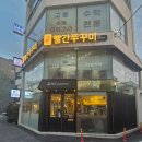 충남여자고등학교 | 대전 목동 빨간쭈꾸미 l 대전 충남여중 &amp; 충남여고 근처 맛집