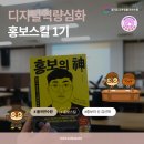 충주교육지원청 | 디지털 역량심화 홍보스킬 1기 1일차 오후 [2/4] "나만의 카피"(율곡연수원 연수후기)