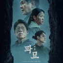 최신영화 파묘 이미지