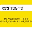 꽃맘센터협동조합 이미지