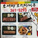호세야(주)