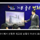 [마감임박!!]대한민국 최초 2년간 임대보장!! 아산시 초역세권[지하철7분,터미널3분]선착순20세대 청약금 100만원 동호지정 수익형오피스텔 이미지