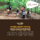 나무와숲어린이집 이미지