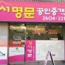 강서명문공인중개사사무소 이미지