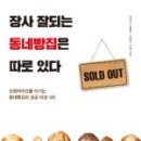 동네빵집 이미지