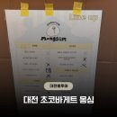 GS25 대흥나이스점 | 대전빵집 대흥동 몽심 대흥점 주말웨이팅 방문후기