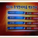 2015추석상주 백두장사 결승전 이미지