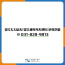 양주체육복지센터부설주차장 이미지