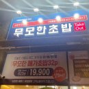 무모한초밥남양주 - 남양주시 경춘로1256번길 6 | 무모한초밥남양주