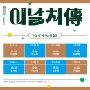 문예회관 기획공연 : 변강쇠 점 찍고 옹녀 | ‘날치답게’ 살다 간 조선 최고 소리꾼, 국립창극단 '이날치傳'