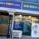 믿음공인행정사 이미지