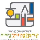 호매실장애인종합복지관 | 호매실장애인종합복지관, 한국마사회지원사업으로 1박 2일간 '성장여행' 진행
