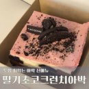 쿠치아 | 투썸플레이스 신메뉴 떠먹는딸기초코크런치아박 후기
