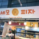 세모피자 이미지