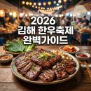 CU 김해구산드림점 | 2026 김해 한우축제 일정과 가수 라인업, 가격까지 싹 다 정리!