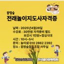 전래놀이지도사 이미지