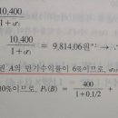 현물이자율 질문 문제 이해가 안가요ㅜㅜ도와주세요 ㅜㅜ 이미지